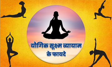 व्यायाम के प्रकार, महत्व और करने का लाभ